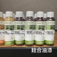 [新竹銓合油漆] 魯班 木蠟油 WO362 質感長效室內專用 平光型 100ml