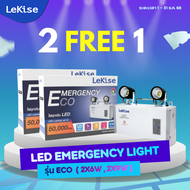 2 แถม 1 LeKise ไฟฉุกเฉิน LED EMERGENCY LIGHT รุ่น ECO ถึง 31 ธ.ค. 68