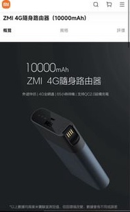 ZMI 10000mAh 小米移動電源隨身路由器