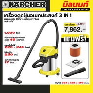 KARCHER รุ่น 1.628-135.0 WD 3 S V-17/4/20 (YSY) *EU เครื่องดูดฝุ่นแบบเปียกและแบบแห้ง WD 3 C Premium