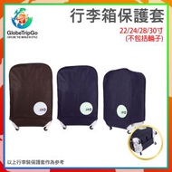 2virgo - 旅行喼 行李箱 行李喼 22寸圓角啡色加厚無紡布行李箱保護套 拉桿行李箱保護套防塵罩 魔術貼行李篋保護套 多款可選 旅行喼防塵罩 喼套 行李箱套推薦 旅行喼套推介 禮物推薦GTL-C