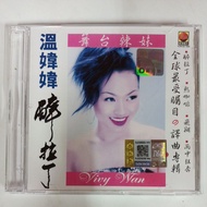 舞台美女🔥溫媁媁🔥华语专辑(醉拉丁+热咖啡+惱人的秋风)2片装CD+VCD原声原影👍