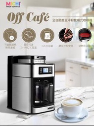 Michi Off Café 全自動磨豆沖粉雙用式咖啡機