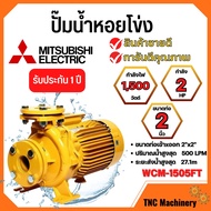 ปั๊มน้ำหอยโข่ง Mistubishi WCM-1505FT MITSUBISHI WCM-1505-FT ปั๊มหอยโข่ง 2HP 380V ปั้มหอยโข่ง WCM1505