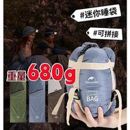 【Naturehike 挪客】LW180 露營睡袋 超迷你信封睡袋 可拼接睡袋 輕巧便攜 野營 登山 戶外 680g