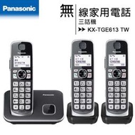 【含稅免運贈手機快充線】國際牌 Panasonic KX-TGE613 TW 中文大字鍵三話機無線電話