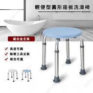 roomRoomy - 輕便型洗澡椅洗澡凳 可調高度沐浴椅 圓形座板沖涼椅 白色 - MR3401-WH / MR3041-WH