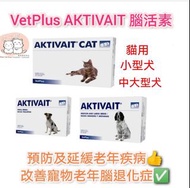 AKTIVAIT 寵物用腦活素
