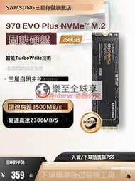 樂至✨現貨三星970EVO Plus固態硬盤250G筆記本臺式機NVMe M.2 PCIe3.0 SSD