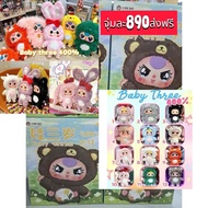 เบบี้ทรี กล่องสุ่ม Baby Three  กล่องสุ่ม