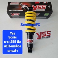 โช้คหลัง YSS เดิม Sonic  ปี 04-09  ยาว 255 มิล ของแท้  (1 ต้น) จำหน่ายจากร้าน SereewatFC