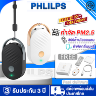 【รับประกัน 3 ปี】PHlilp-s สร้างสภาพแวดล้อมที่ปลอดเชื้อ เครื่องฟอกอากาศ air purifier เครื่องฟอกอากาศพกพา ป้องกันภูมิแพ้ เครื่องฟอกพกพา เครื่องฟอกอากาศ พกพา