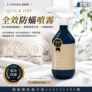 [260904] 倍立淨 全效防蟎噴霧 500ml