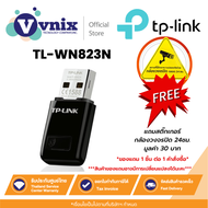 TL-WN823N TP-Link อุปกรณ์รับสัญญาณ 300Mbps Mini Wireless N USB Adapter By Vnix Group