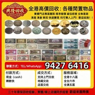#錢幣 銀紙 舊版人民幣 舊版港紙 香港紙幣 舊鈔 人民幣 港幣 澳門幣  連體鈔 風景紙 大聖書 鏡架 有利地圖 羅馬兵 大綠鑰匙 光頭佬 車工貳元 紅五元 黑一元 大黑拾 蘇叁圓 貳圓寶塔山  老