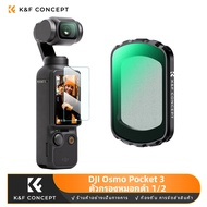 K&amp;F CONCEPT DJI OSMO Pocket 3 ตัวกรองเลนส์ ตัวกรองหมอกดำ 1/2 กีฬา กล้อง ตัวกรอง