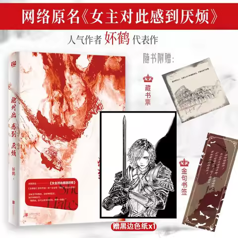 She's Tired of It Novel Book By Fou He Original Name The Heroine Is Tired of This Chinese Western Fa