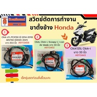 Side Stand Switch Honda Click Click-i Click125 PCX Scoopy Airblad ADV