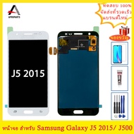 สำหรับSamsung Galaxy J5 2015 J500ชิ้นส่วนจอสัมผัสแอลซีดีของเครื่องแปลงดิจิทัลสำหรับS Amsung J500 J500F J500F/DS J500G/DS J500Y J500M J500M/DS J500H/DS