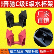 Suitable for Mercedes-Benz C-Class W204 Water Cup Holder E-Class W212W207 Tea Cup Holder Drink Cup H