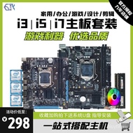Brand New Corey i3 i5 i7 Desktop Computer Motherboard CPU Set B75 B85 H110 B360 Four-Piece Set