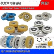 現貨代駕車電機齒輪離合器總成尼龍塑膠塑鋼斜齒輪電動車電機輪轂配件