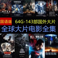 国外大片电影 U盘64G国语车载电影手机电脑投影仪通用高清MP4优盘Foreign blockbuster movies U disk 64G Chinese car movie mobile pho