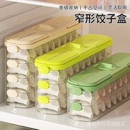 收纳盒 饺子收纳盒 Dumpling storage box 窄形饺子收纳盒冰箱食品级冷冻家用长方形冷冻饺子盒冷冻分装盒04.13