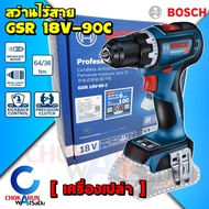 BOSCH สว่านไร้สาย GSR 18V-90C Brushless Motor HEAVY DUTY สว่านไร้สาย 18V สว่าน สว่านไขควง บัสเลส เครื่องสว่าน เจาะเหล็ก ขันสกรู