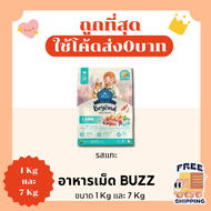 (ส่งฟรี0บาท)Buzz บัซซ์ Beyond ขนาด 1 และ 7 กิโลกรัม อาหารแมว😻 🐶 ส่งฟรีไม่คิดเพิ่ม🏎️