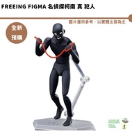 FREEing figma Detective Conan Real Prisoner 26/January [Picker] Continuous Acquired