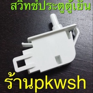 Doorswitch Refrigerator Door Switch Pana Sharp LTDS-015 1 Button 3 Legs L