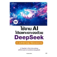 Book: Use Ai Specifically DeepSeek