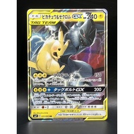 [A] 1 Pikachu & Zekrom GX 031/095pokemon card japanese