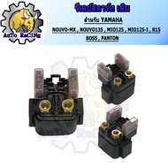 รีเลย์สตาร์ท YAMAHA นูโว(NOUVO) , NOUVO-MX , NOUVO135 , มีโอ(MIO125) , MIO125-I , บอส(BOSS) , แพนทอม