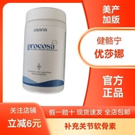 usana优莎娜健骼宁 关节灵氨基葡萄糖片软骨素美产加版进口 正品Usana Yousana Jianjining Joint Spirit20250327