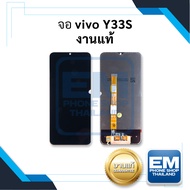 หน้าจอใช้สำหรับ Vivo Y33S / VivoY33S (งานแท้) หน้าจอพร้อมทัชสกรีน จอวีโว่ จอมือถือ  อะไหล่ทดแทนหน้าจ