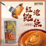 德興隆 - 群星紅燒鮑魚8隻裝(425克) #鮑魚 #罐頭 #即開即食 #方便