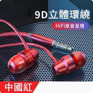 有線入耳式圓孔接口耳機（3.5mm中國紅 線控帶麥）#Z002080011