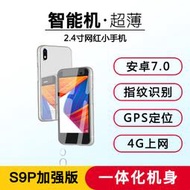 s9迷你備用智慧型手機學生4g一體機玻璃小手機袖珍