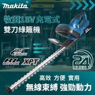 makita 牧田18v DUH523充電籬笆修剪機 電動綠籬機 家用園林修枝剪 多功能園林修剪機