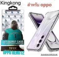 เคส คิงคอง Case OPPO Reno12 Reno12pro Reno8T Reno8Z Reno7Z Reno8pro A96 5G เคส ออปโป้ เคสกันกระแทก ข