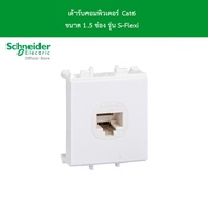 Schneider Electric | F50RJ8M6_WE | เต้ารับคอมพิวเตอร์ Cat6 ขนาด 1.5 ช่อง รุ่น S-Flexi เอส-เฟล็กซี่ l