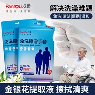 免洗擦浴手套擦屁湿纸巾卧床老年人成人擦拭身体专用清洁护理用品Wash-free bath gloves fart wipes bed for the elderly juyuanfn701.my202
