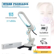 อุปกรณ์ส่องไฟอัลตราไวโอเลต UV 311nm ใช้หลอดไฟ Philips UVB เพื่อรักษาโรค Vitiligo, โรคสะเก็ดเงิน จุดข