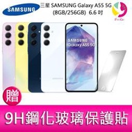 分期0利率 三星SAMSUNG Galaxy A55 5G (8GB/256GB) 6.6吋三主鏡頭金屬框手機 贈保護貼