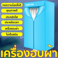 Clothes drying cabinet เครื่องอบผ้า ตู้อบแห้ง ตู้อบผ้า ตู้อบผ้าแห้ง อะลูมิเนียม แข็งแรง ทนทาน ไม่เป็