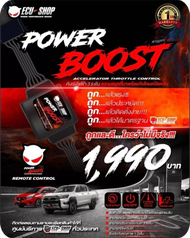 กล่องคันเร่งไฟฟ้าecu POWER BOOST ปรับ3ระดับ ปิดควัญได้