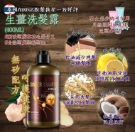 泰國直送Atreus 生薑洗髮露400ml