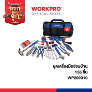 WORKPRO ชุดเครื่องมือซ่อมบ้าน 156 ชิ้น รุ่น WP209010